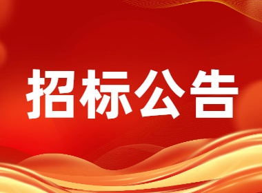 2026-2027年北京联通密云分公司“25.7”灾后重建综合接入项目采购招标公告