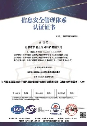 信息安全管理体系认证证书