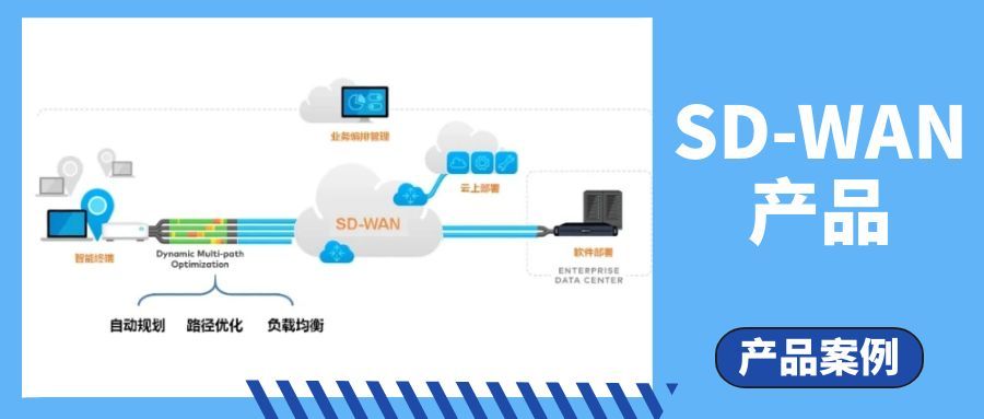 客户案例 | 维实嘉业SD-WAN助力科技公司实现跨国办公高效协同
