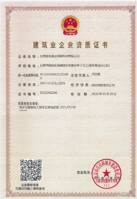 建筑业企业资质证书