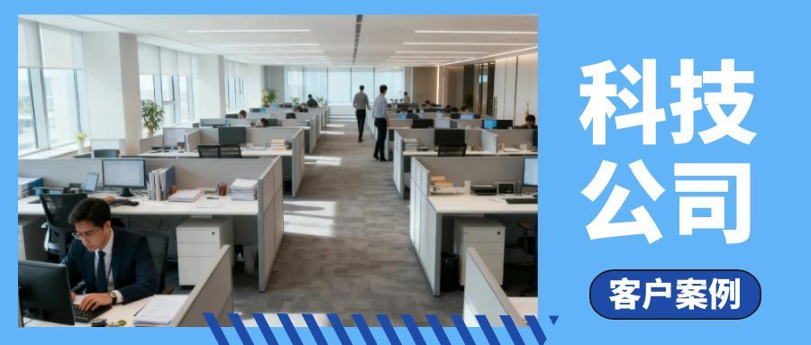 客户案例 | 高效互联，赋能未来：维实嘉业裸光纤构建高速企业专网